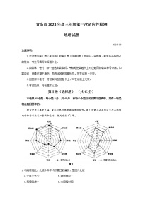 2023青岛高三下学期一模地理含答案