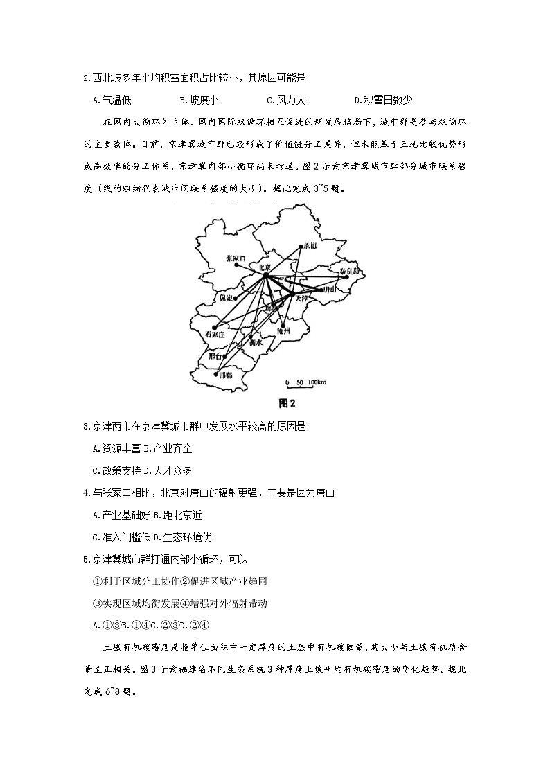 山东省青岛市2022-2023学年高三一模地理试题第2页