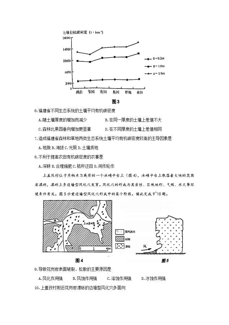 山东省青岛市2022-2023学年高三一模地理试题第3页