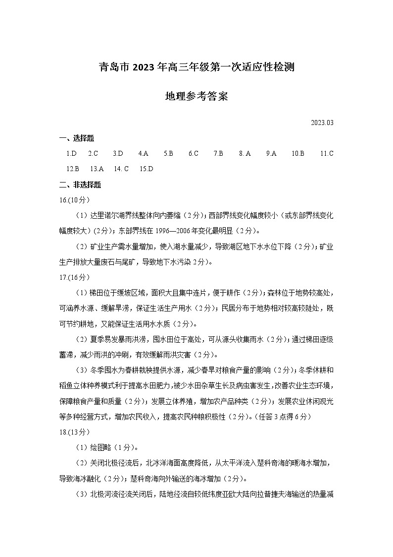 地理参考答案第1页