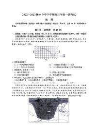 2023衡水中学高三下学期一调考试地理Word含答案