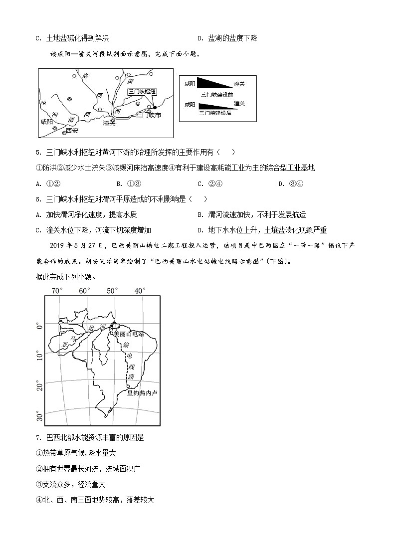 2022赤峰二中高二下学期第二次月考地理试题含解析02
