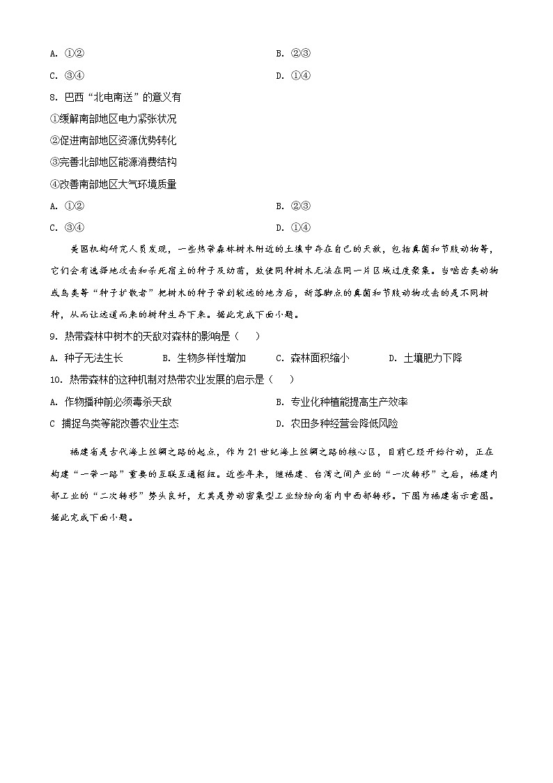 2022赤峰二中高二下学期第二次月考地理试题含解析03