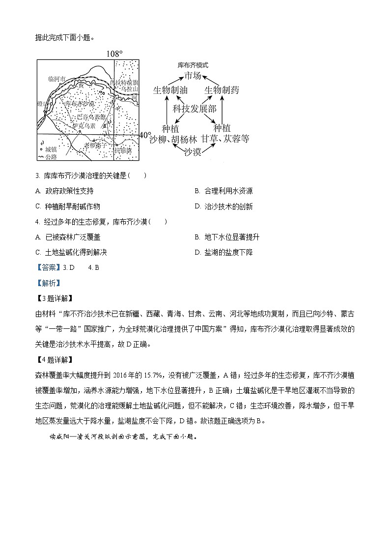 2022赤峰二中高二下学期第二次月考地理试题含解析02