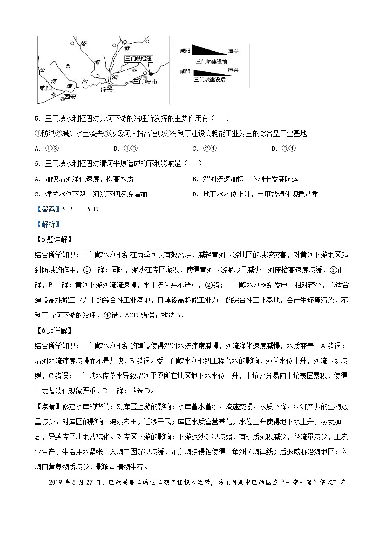 2022赤峰二中高二下学期第二次月考地理试题含解析03