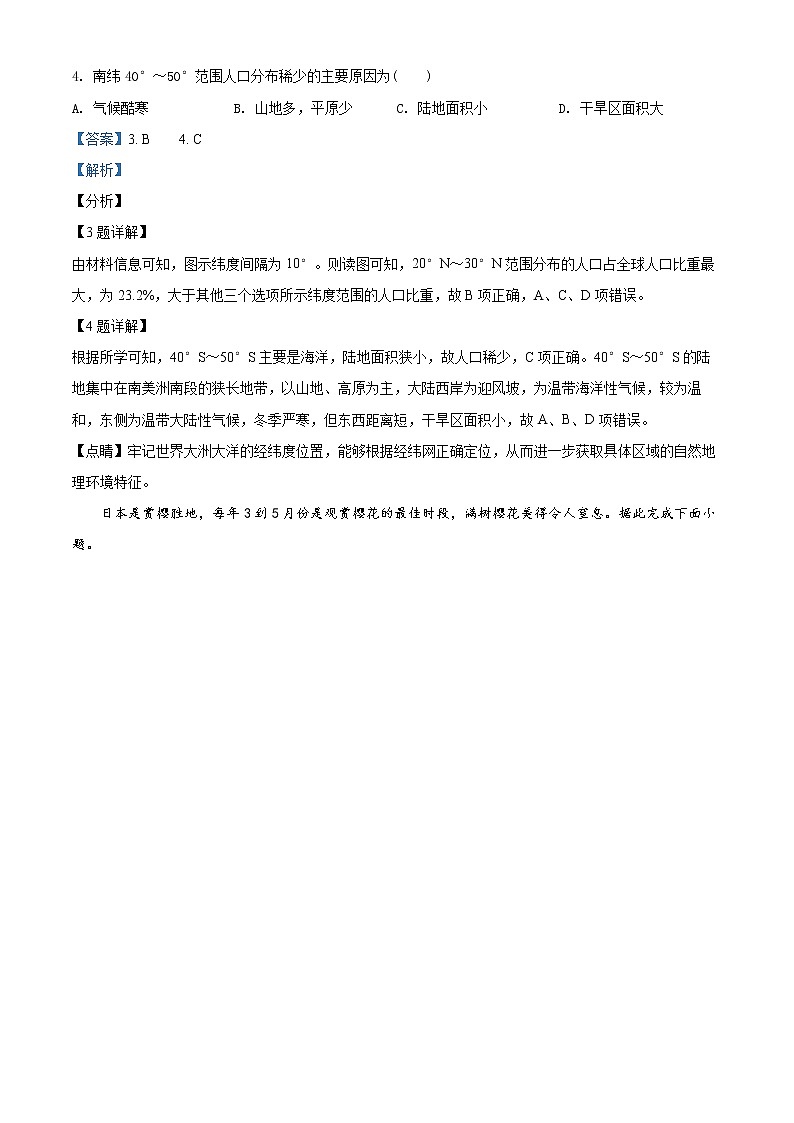 2022银川二中高二下学期期中考试地理含解析02