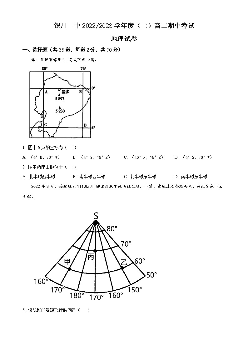 2023回族自治区银川一中高二上学期期中考试地理含解析01