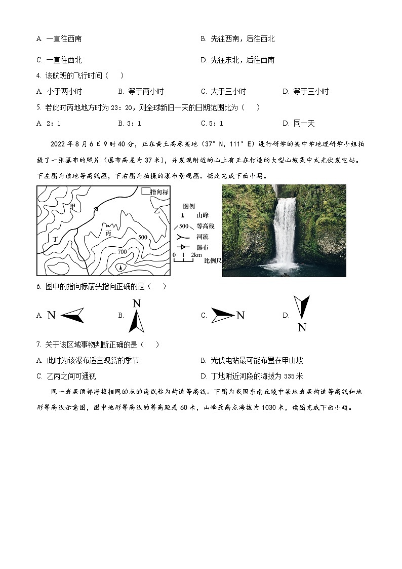 2023回族自治区银川一中高二上学期期中考试地理含解析02
