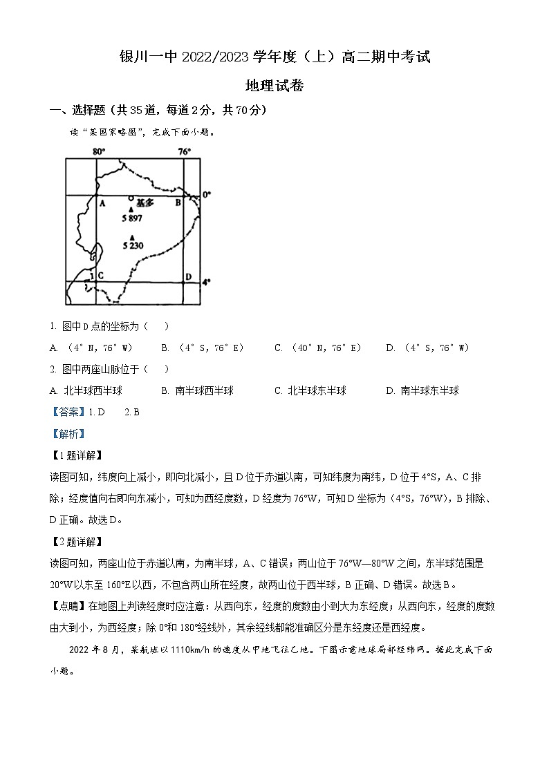 2023回族自治区银川一中高二上学期期中考试地理含解析01