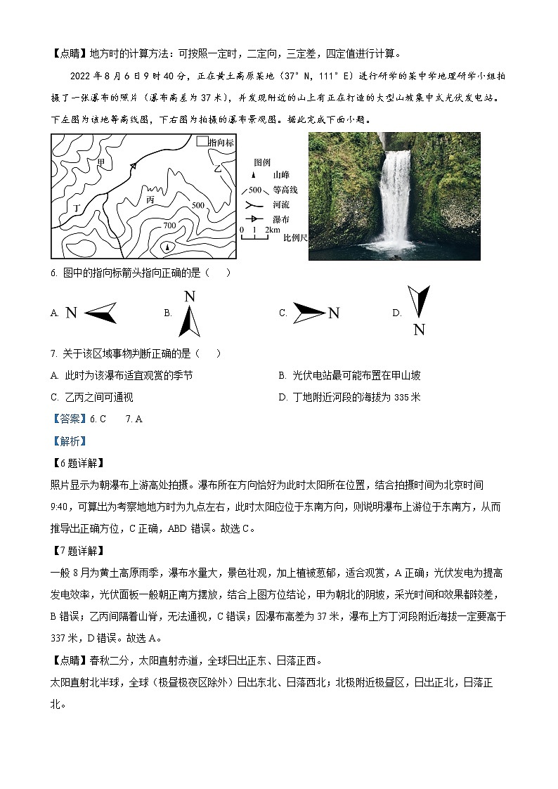 2023回族自治区银川一中高二上学期期中考试地理含解析03