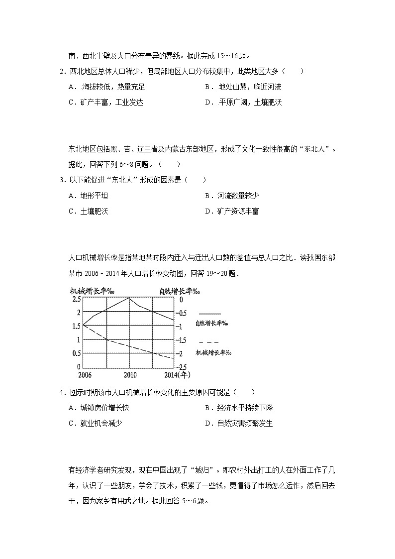 2023洛阳一中高一下学期3月月考试题（二）地理含答案第2页