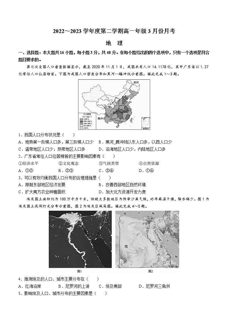 2023沧州东光县等3地高一下学期3月月考试题地理含答案第1页
