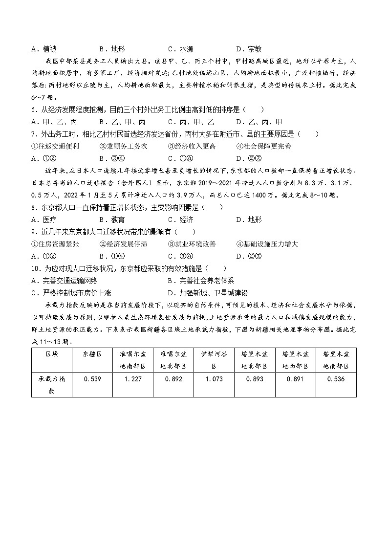 2023沧州东光县等3地高一下学期3月月考试题地理含答案第2页