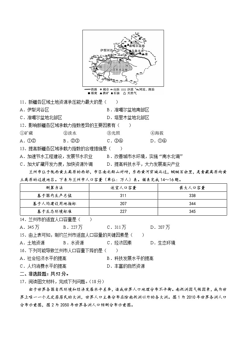 2023沧州东光县等3地高一下学期3月月考试题地理含答案第3页