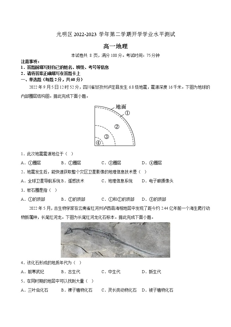 2023深圳光明区高一下学期开学考试地理含答案01