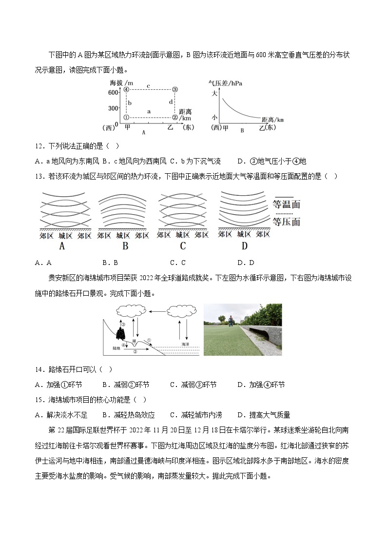 2023深圳光明区高一下学期开学考试地理含答案03