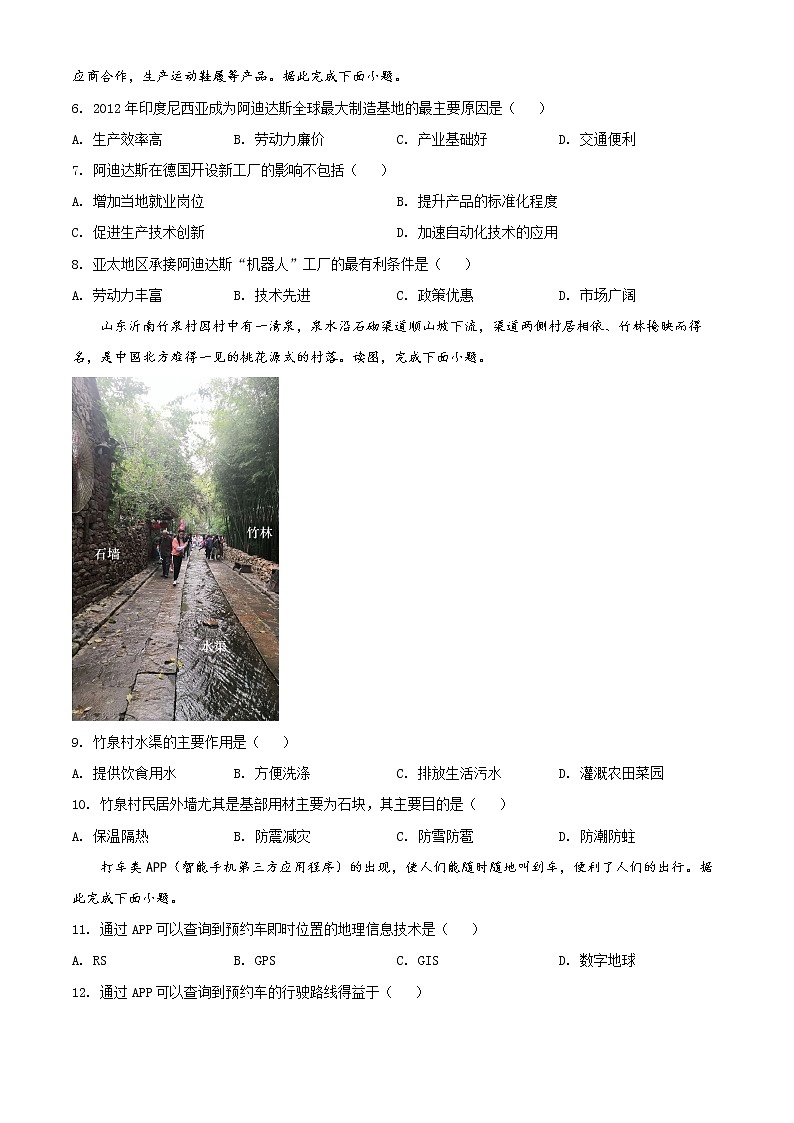 内蒙古自治区阿拉善盟第一中学2021-2022学年高一下学期期末地理试题无答案第2页