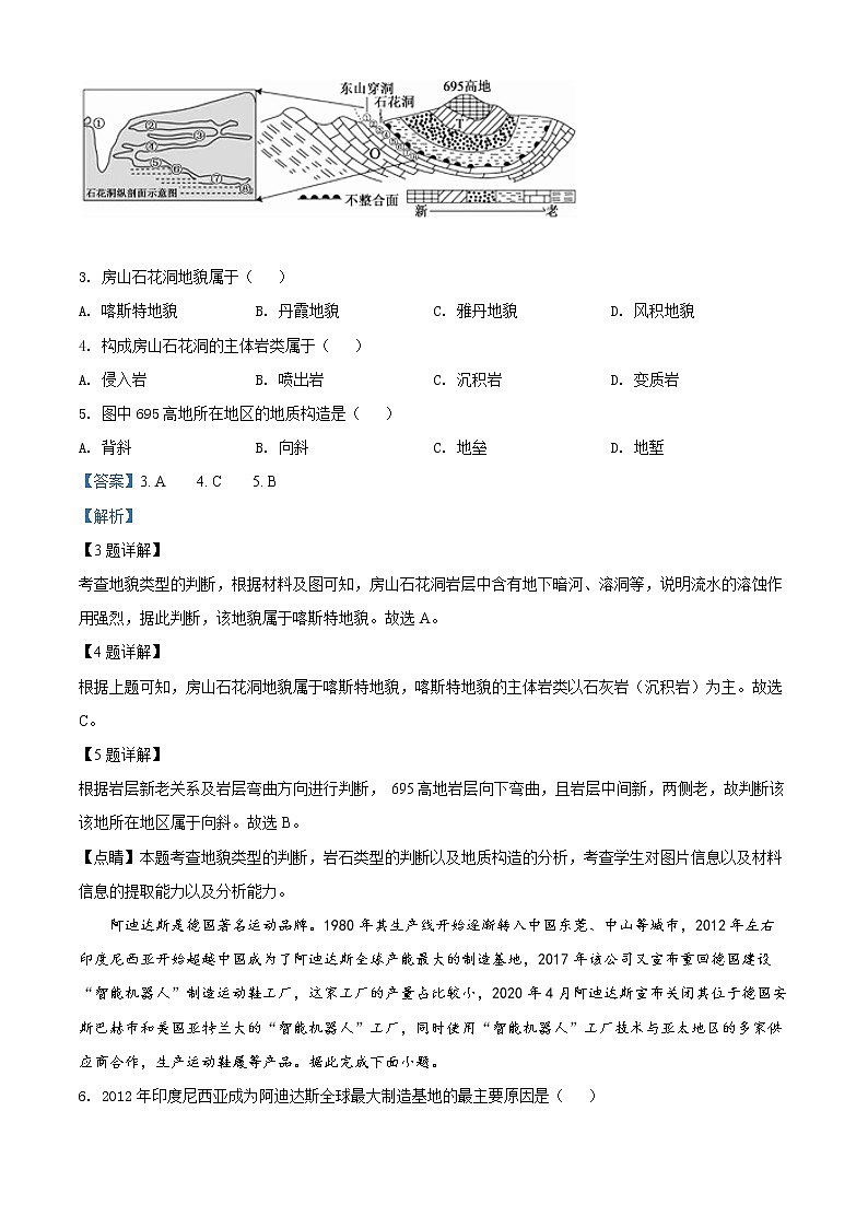 内蒙古自治区阿拉善盟第一中学2021-2022学年高一下学期期末地理试题含解析第2页