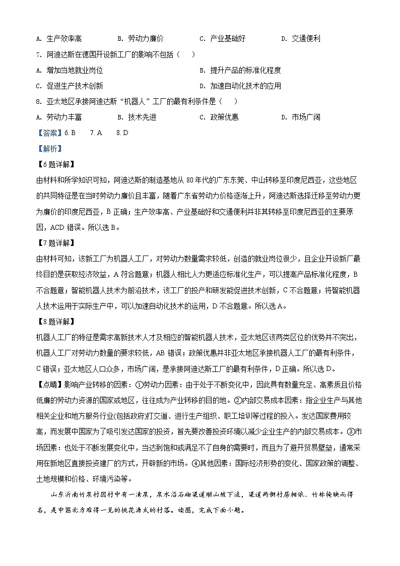 内蒙古自治区阿拉善盟第一中学2021-2022学年高一下学期期末地理试题含解析第3页