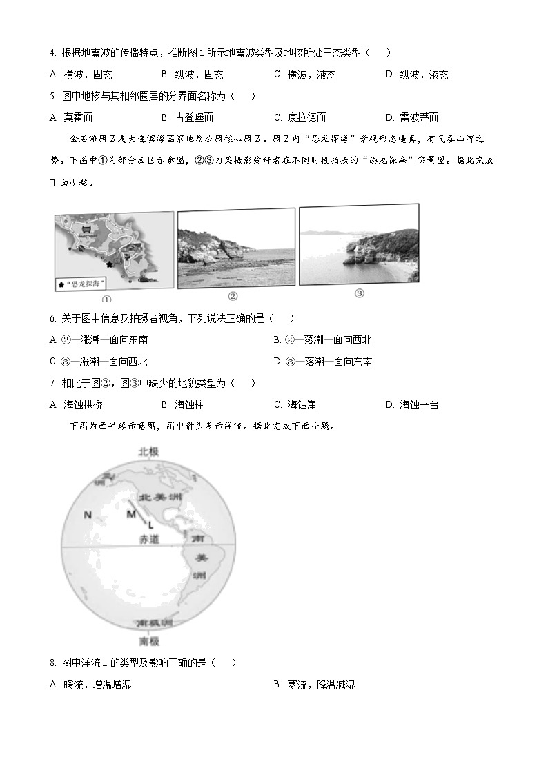 2023宁波高一上学期2月期末考试地理含答案第2页