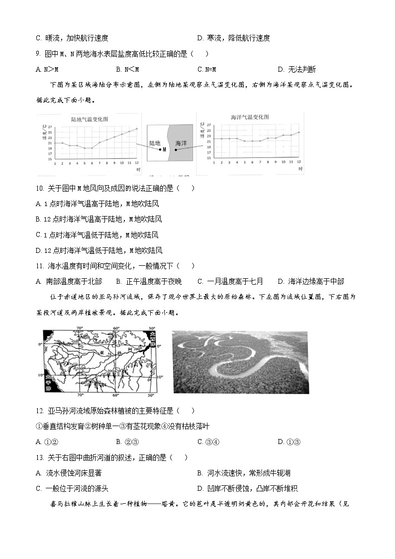 2023宁波高一上学期2月期末考试地理含答案第3页