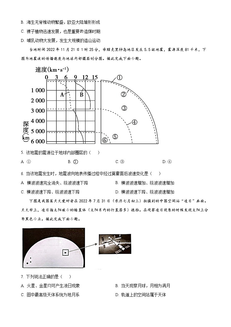 2023湖州高一上学期2月期末考试地理含答案02