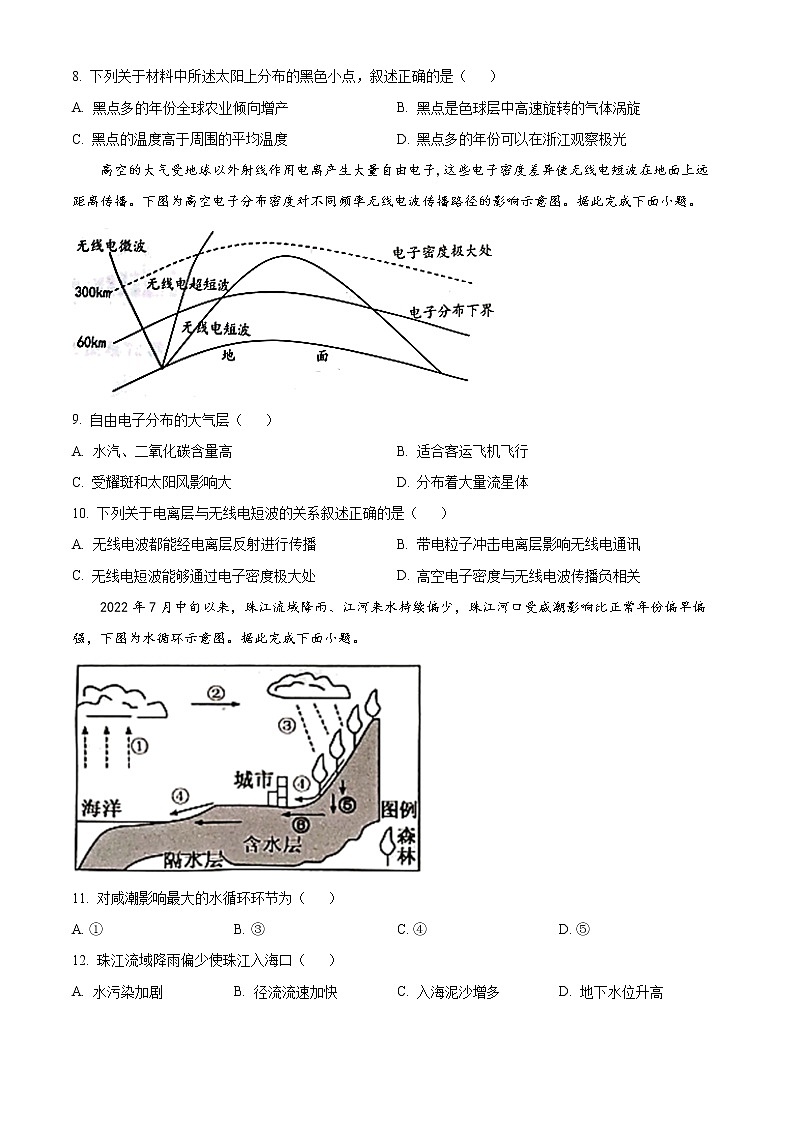 2023湖州高一上学期2月期末考试地理含答案03