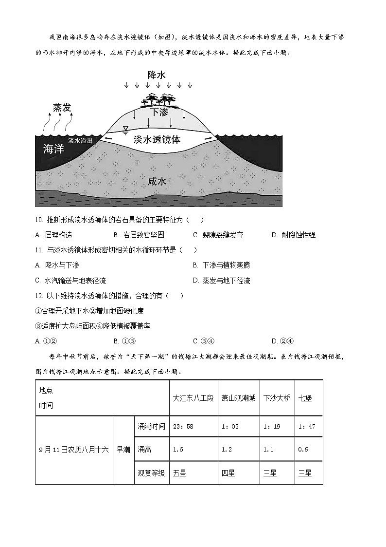 2023昆明官渡区高一上学期期末考试地理含解析03