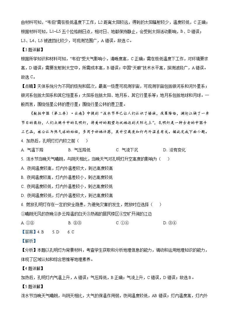 2023昆明官渡区高一上学期期末考试地理含解析02