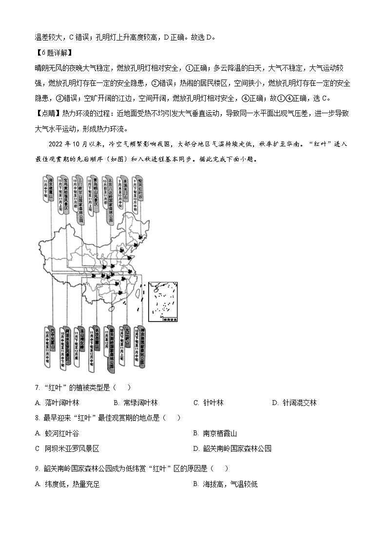 2023昆明官渡区高一上学期期末考试地理含解析03