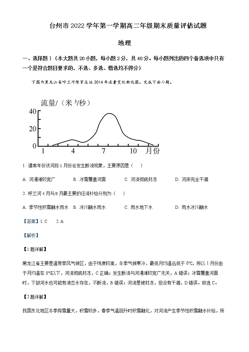 2022-2023学年浙江省台州市高二上学期期末地理试题Word版含解析01