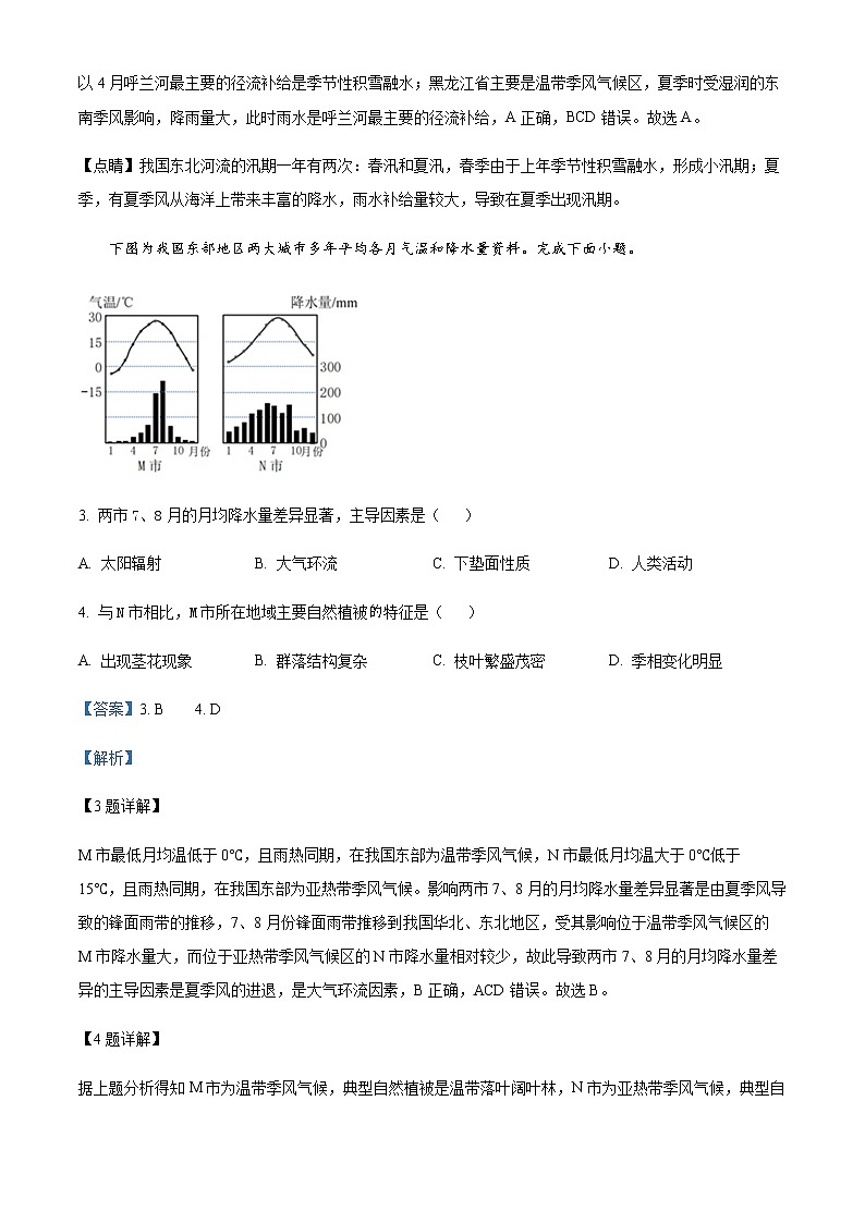 2022-2023学年浙江省台州市高二上学期期末地理试题Word版含解析02