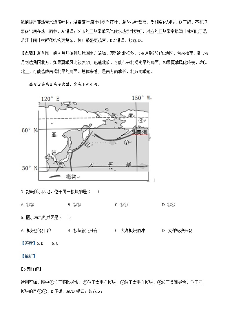 2022-2023学年浙江省台州市高二上学期期末考试地理含解析03