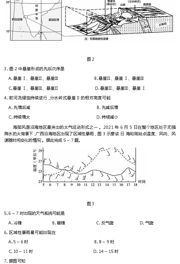 2022-2023学年山东省临沂市高二上学期期末考试地理试卷含答案03