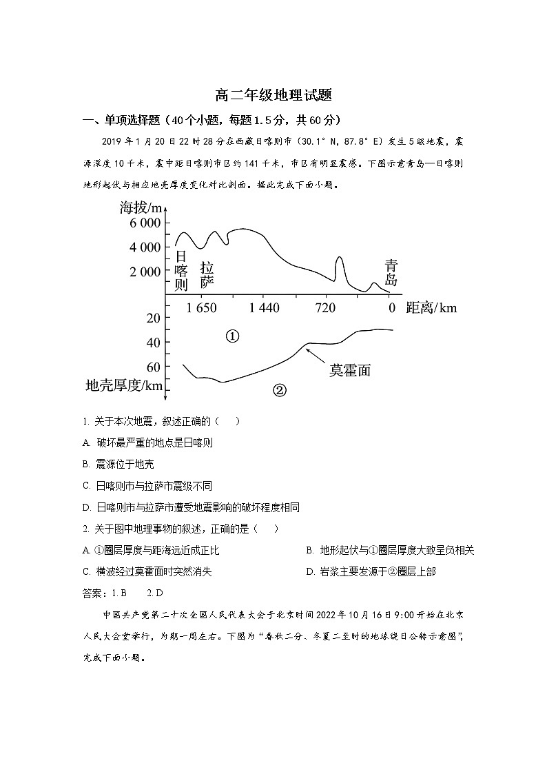 2022-2023学年陕西省宝鸡市渭滨区高二上学期期末考试地理试题含答案第1页