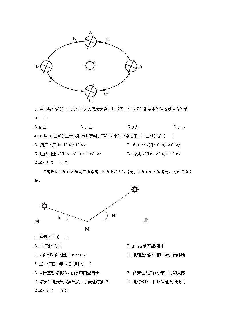 2022-2023学年陕西省宝鸡市渭滨区高二上学期期末考试地理试题含答案第2页