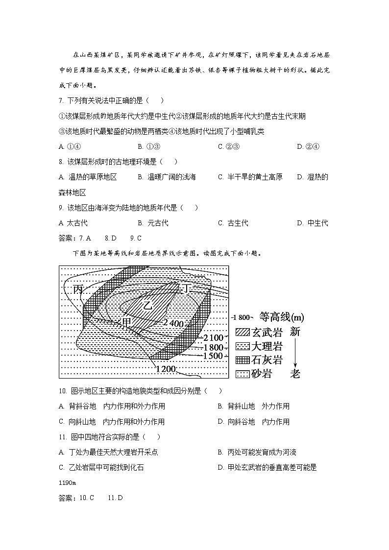 2022-2023学年陕西省宝鸡市渭滨区高二上学期期末考试地理试题含答案第3页