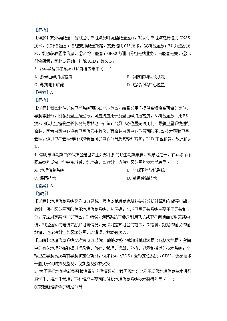 河南省洛阳市第一高级中学2022-2023学年高二地理下学期3月月考试题（Word版附解析）02