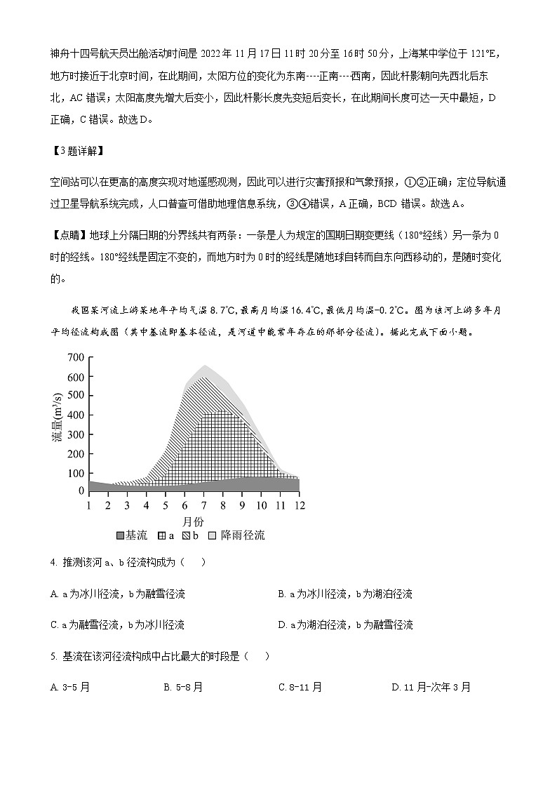 2022-2023学年湖北省部分地区高二上学期元月期末考试地理试题含解析第2页