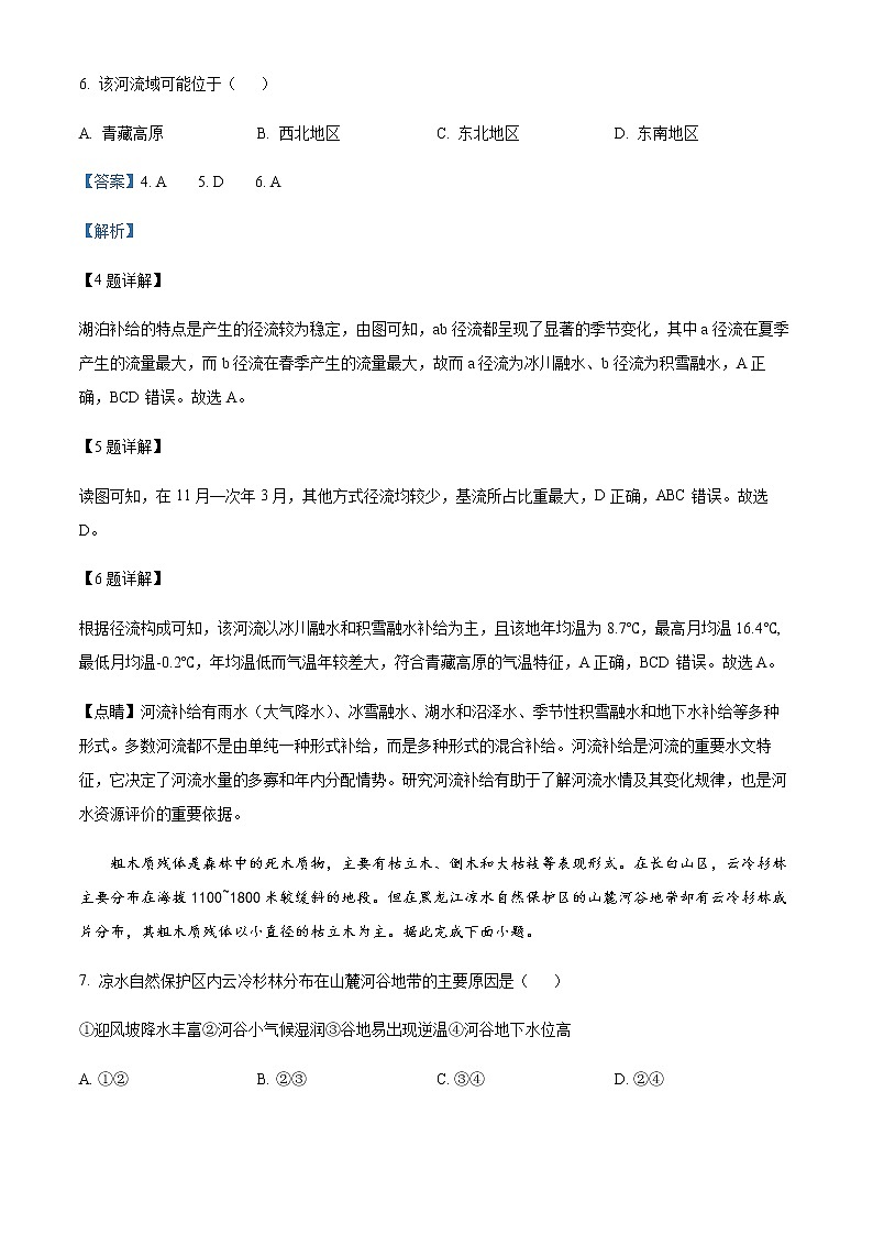 2022-2023学年湖北省部分地区高二上学期元月期末考试地理试题含解析第3页