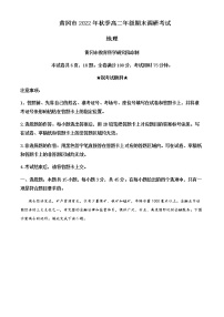 2022-2023学年湖北省黄冈市高二上学期期末调研考试地理试题Word版含解析