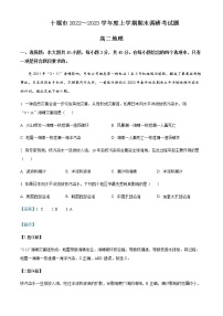 2022-2023学年湖北省十堰市高二上学期期末地理试题Word版含解析