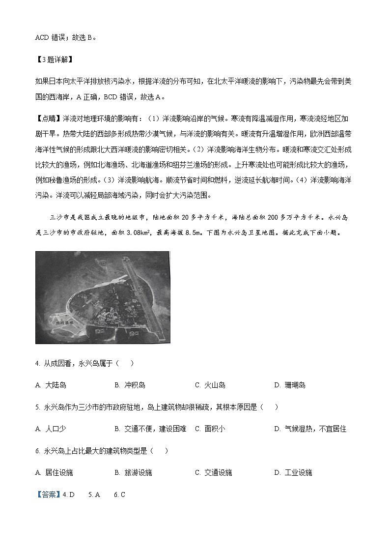 2022-2023学年湖北省十堰市高二上学期期末地理试题Word版含解析第2页