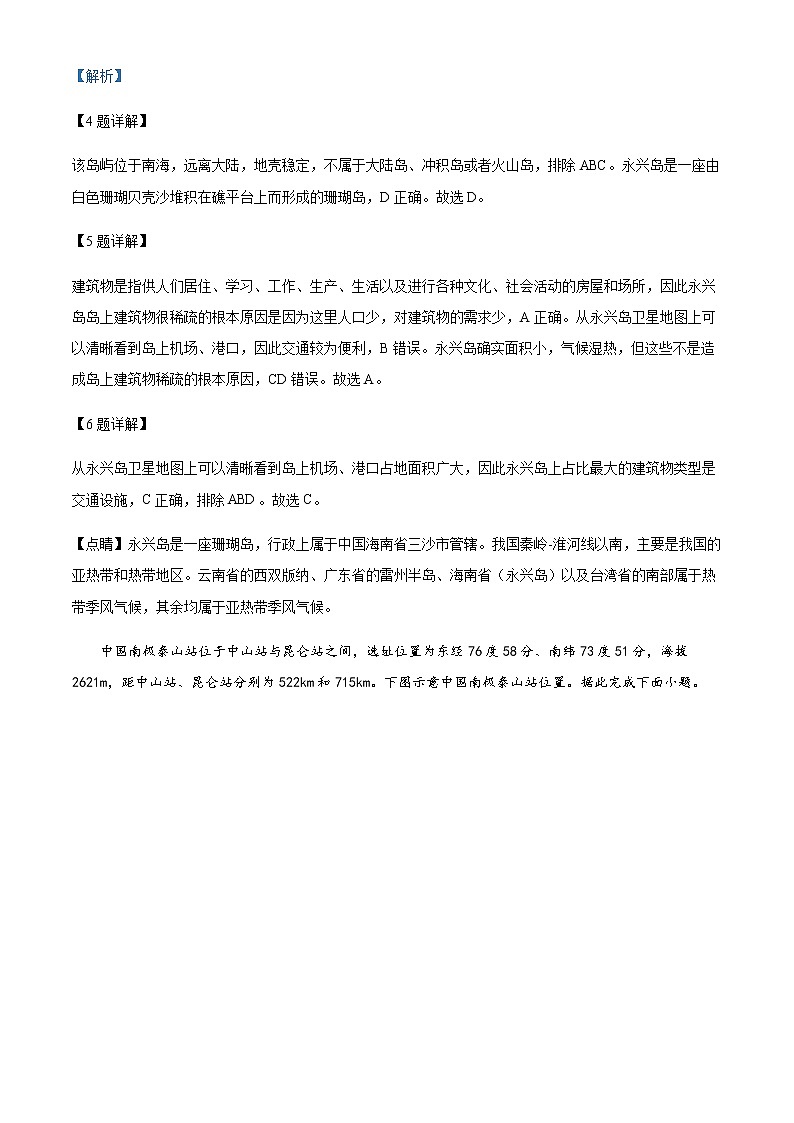 2022-2023学年湖北省十堰市高二上学期期末地理试题Word版含解析第3页