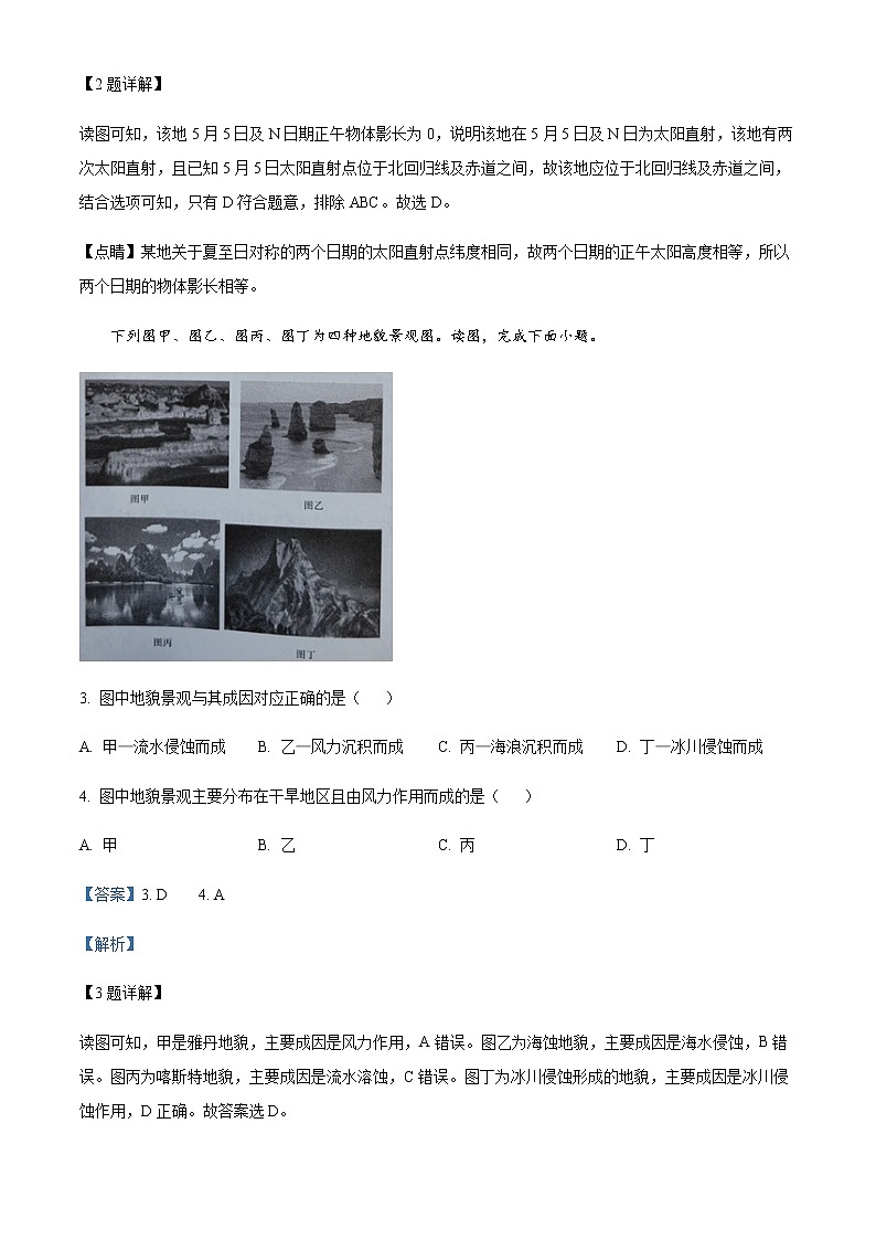 2022-2023学年湖南省长沙市长郡中学高二上学期期末地理试题含解析第2页