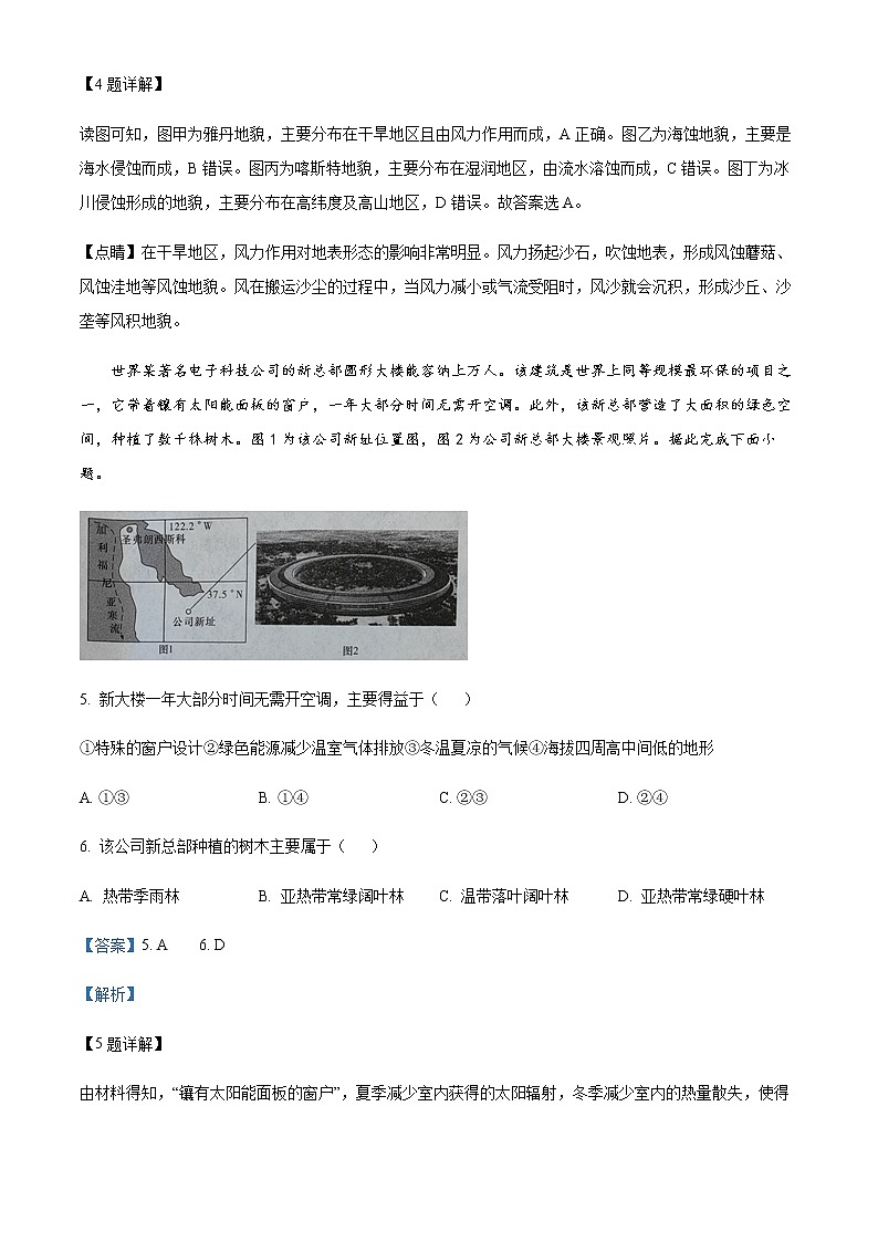 2022-2023学年湖南省长沙市长郡中学高二上学期期末地理试题含解析第3页