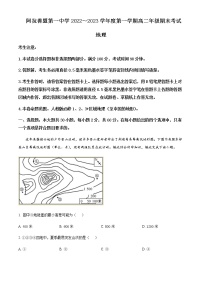 2022-2023学年内蒙古阿拉善盟第一中学高二上学期期末地理试题含解析