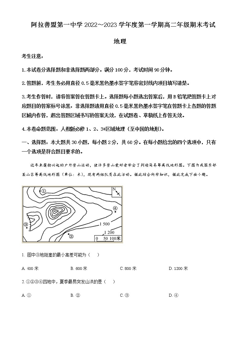 2022-2023学年内蒙古阿拉善盟第一中学高二上学期期末地理试题含解析01