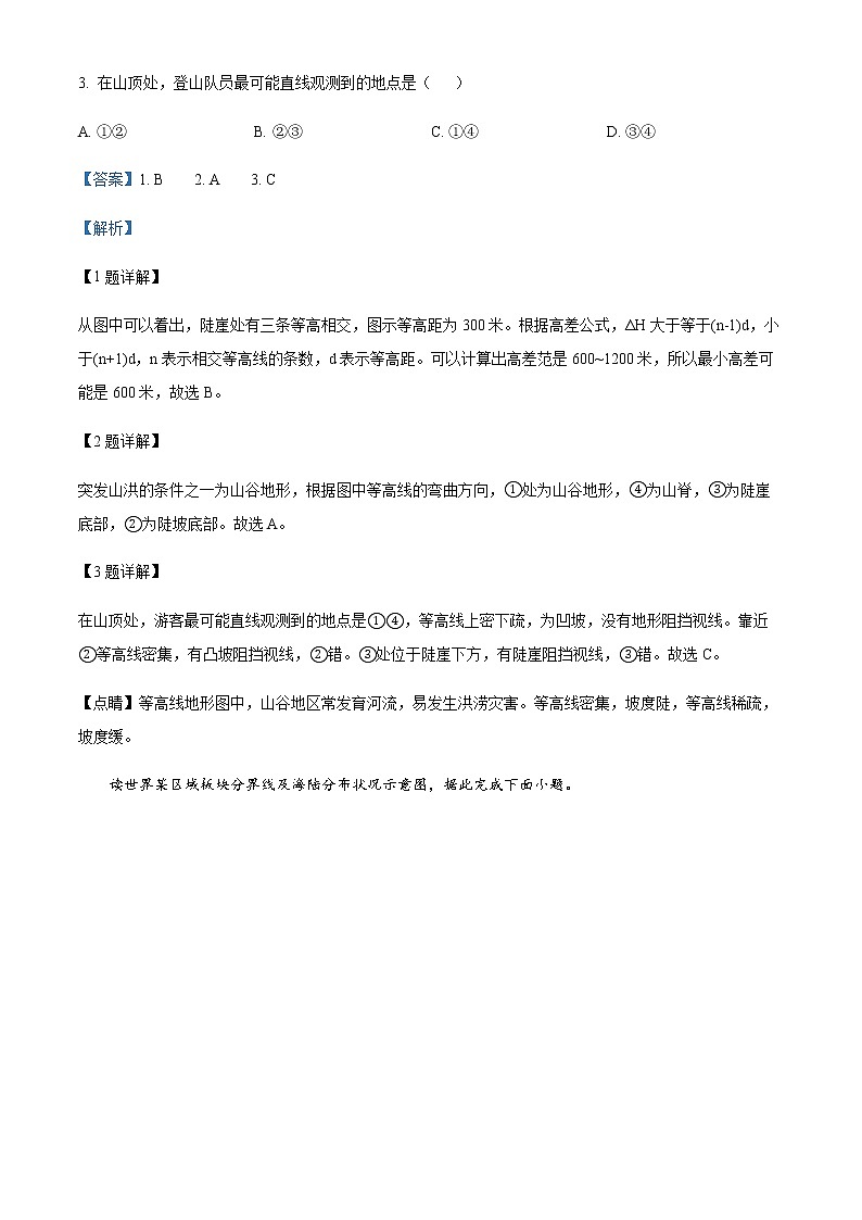 2022-2023学年内蒙古阿拉善盟第一中学高二上学期期末地理试题含解析02