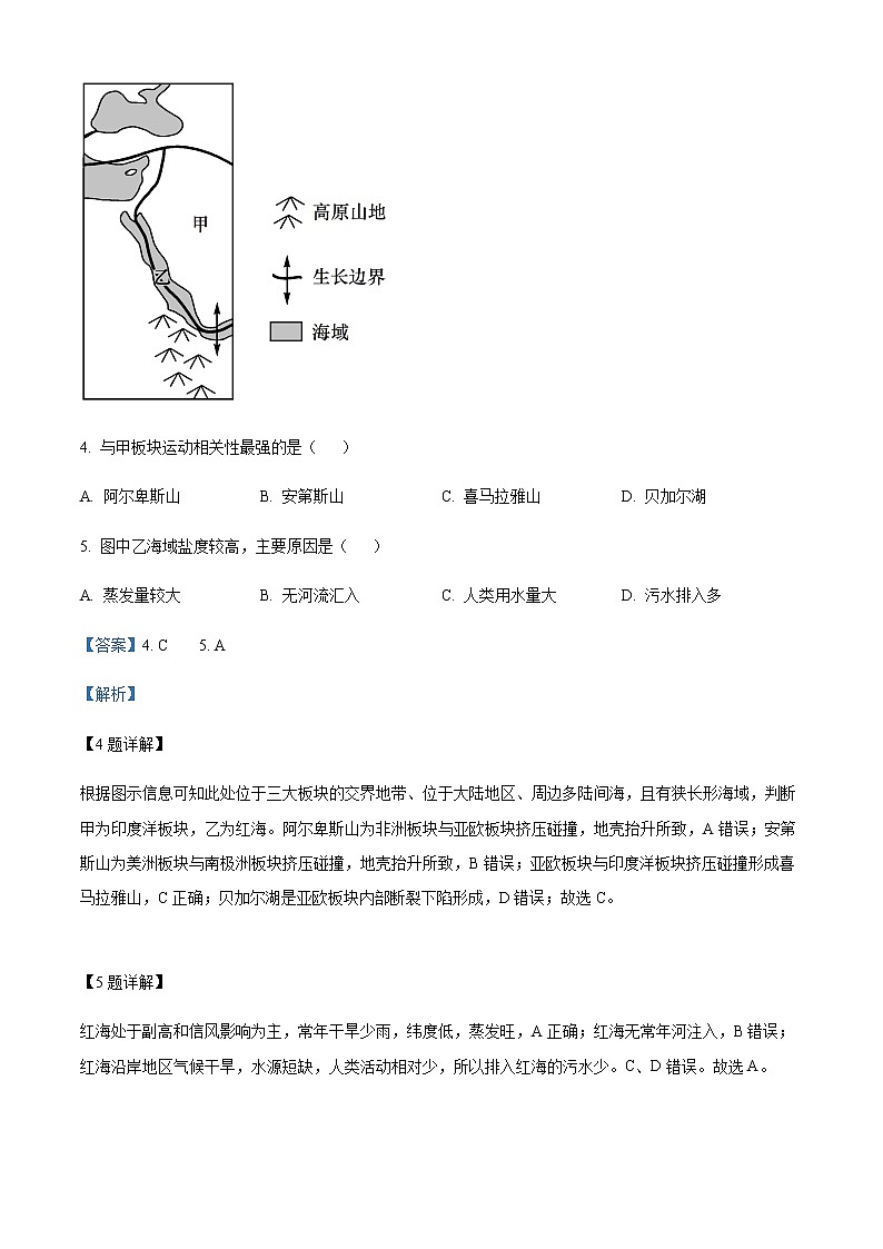 2022-2023学年内蒙古阿拉善盟第一中学高二上学期期末地理试题含解析03